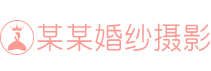 賀州市某某建筑工程維修站