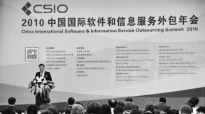 中國(guó)服務(wù)外包業(yè)崛起 軟件外包服務(wù)引領(lǐng)全球矚目